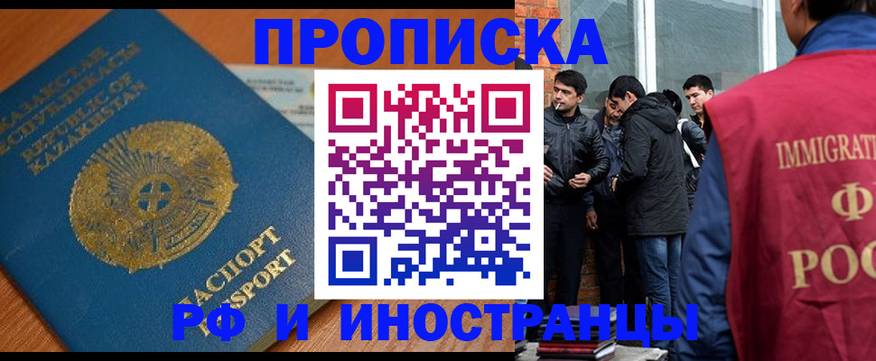купить прописку в Заполярном