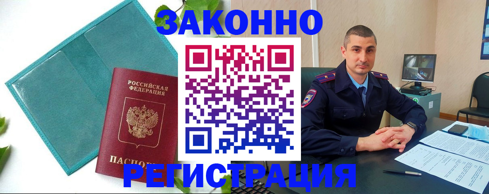 купить прописку в Заполярном