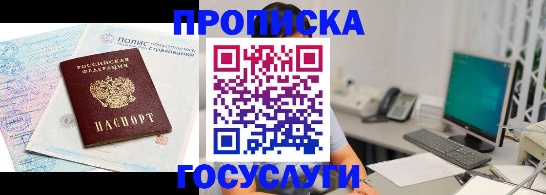 временная регистрация недорого в Заполярном