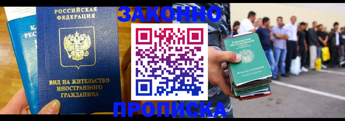 временная регистрация в квартире в Заполярном