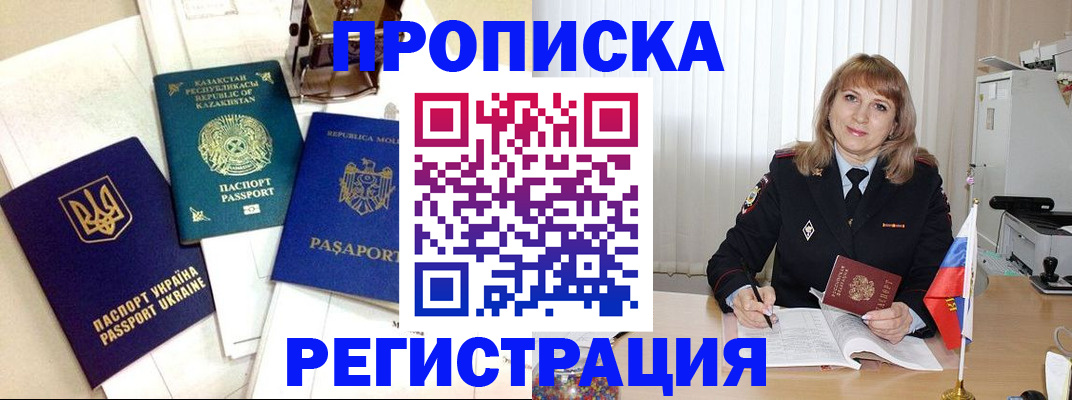 временная регистрация адрес в Заполярном