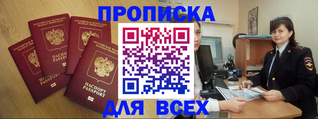 прописка ребенка в Заполярном